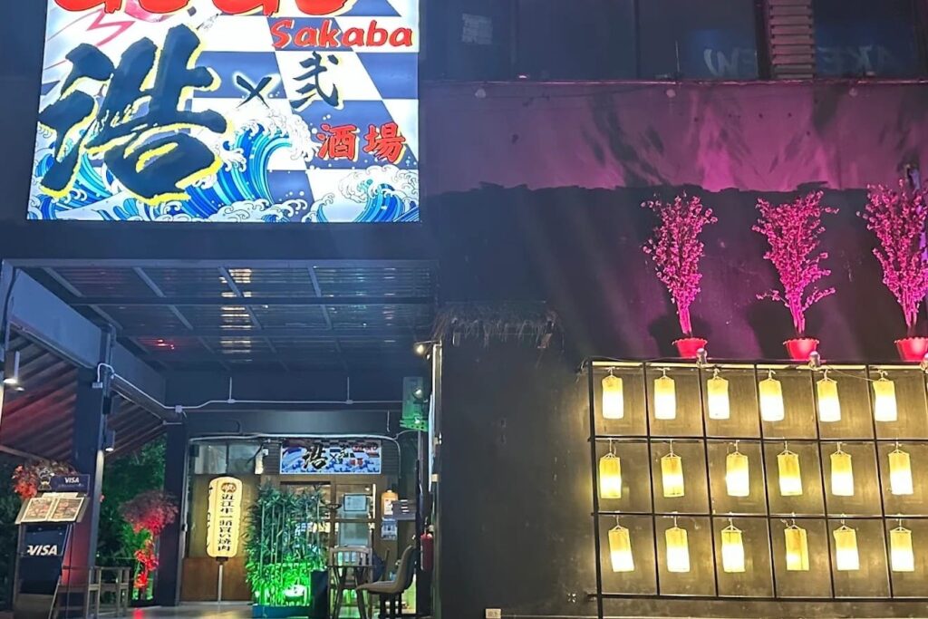 3. GoGo Sakaba - 15 ร้านอาหารญี่ปุ่นย่านบางนา (Bang Na) ลิสต์เด็ดอร่อยจริง สายกินปักหมุดด่วน