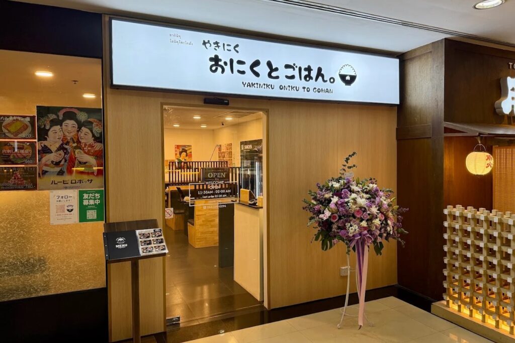 5. Oniku to Gohan - 8 ร้านยากินิกุ (Yakiniku) แถวย่านนานา ลิ้มรสเนื้อวากิวพรีเมียมส่งตรงจากญี่ปุ่น