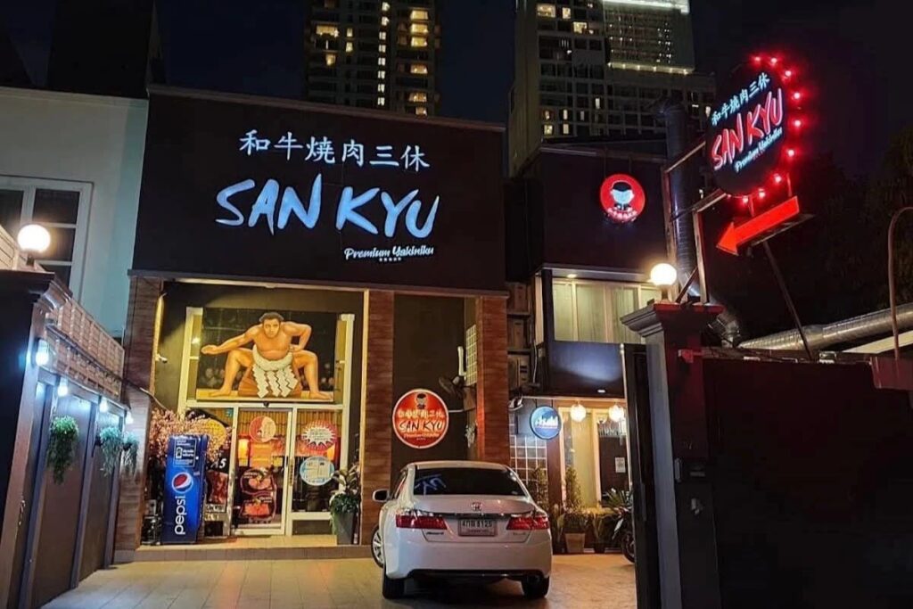 6. SAN KYU YAKINIKU - 8 ร้านยากินิกุ (Yakiniku) แถวย่านนานา ลิ้มรสเนื้อวากิวพรีเมียมส่งตรงจากญี่ปุ่น