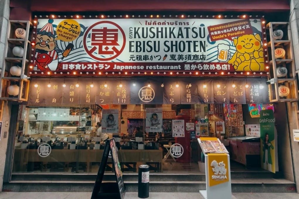 8. EBISU Shoten Nana - 8 ร้านซูชิ (Sushi) แถวนานา อร่อยสดใหม่ วัตถุดิบส่งตรงจากญี่ปุ่น