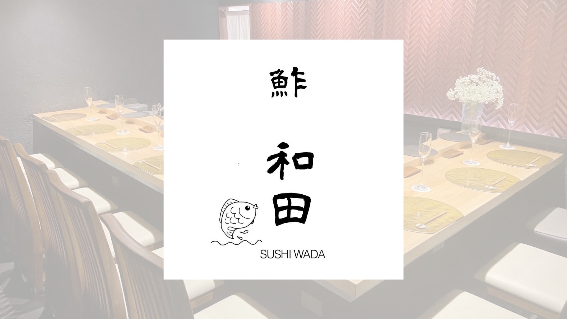 Sushi Wada