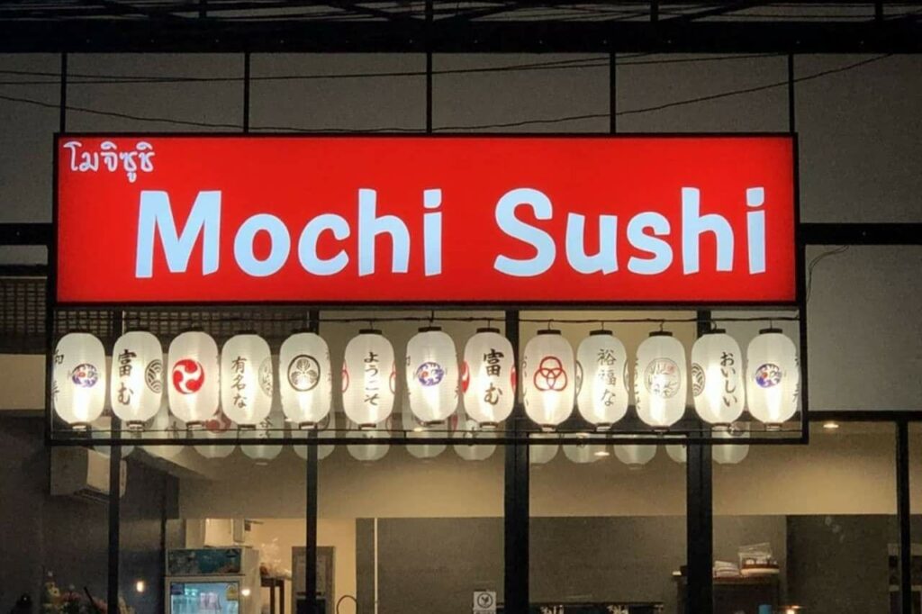 4. Mochi Sushi - 9 ร้านเมนูซูชิ (Sushi) ย่านรัชดา สด อร่อย คุ้มราคา สายอาหารญี่ปุ่นต้องปักหมุด