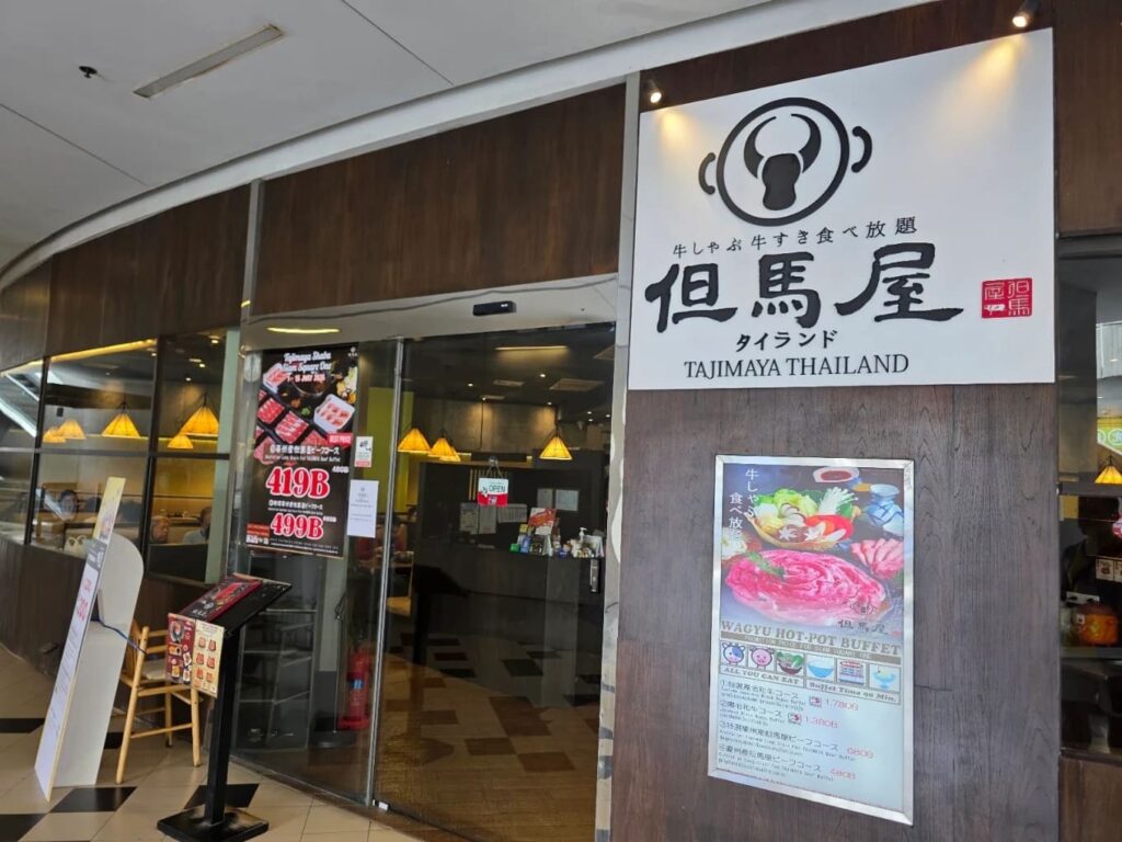 6. Tajimaya THAILAND - ส่อง 10 ร้านอาหารญี่ปุ่นในสยามสแควร์ (Siam Square) ร้านไหนน่านั่ง ร้านไหนต้องไป