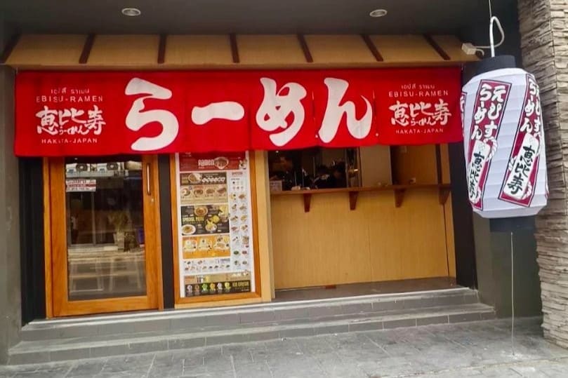 7. Ebisu Ramen - 10 ราเมง (Ramen) รัชดา ตามพิกัดร้านอร่อยได้ตั้งแต่มื้อเที่ยงยันดึก