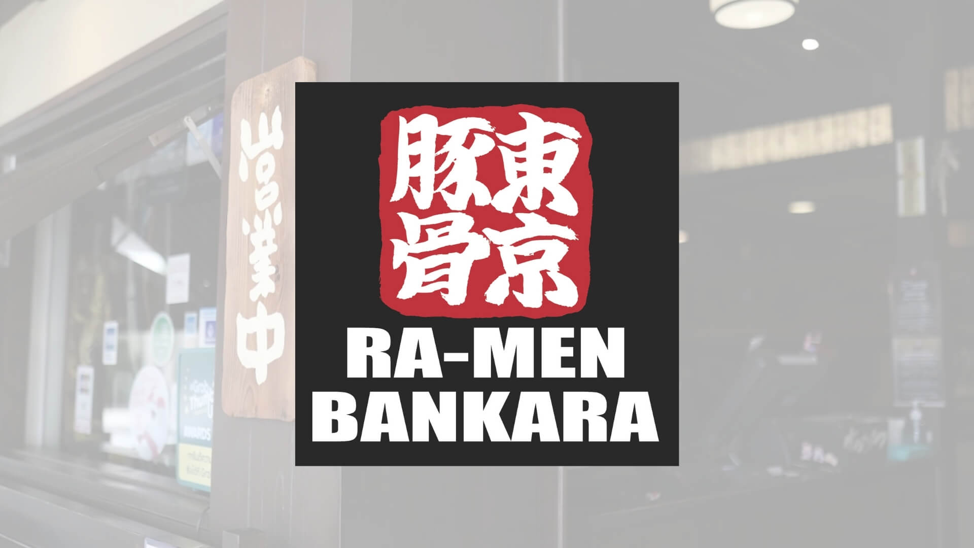 Bankara Ramen Sukhumvit 39
