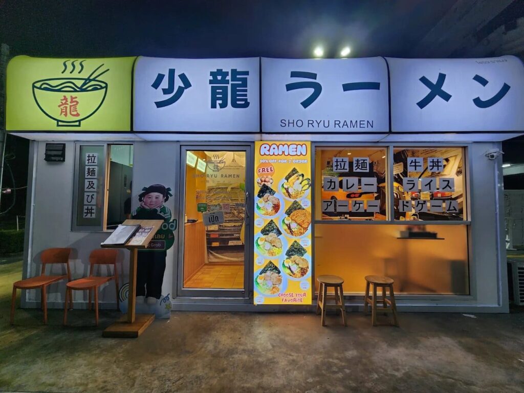 13. SHO RYU RAMEN - 25 ร้านอาหารญี่ปุ่นใกล้ BTS สายสีเหลือง รวมพิกัดเด็ดตลอดเส้นทาง