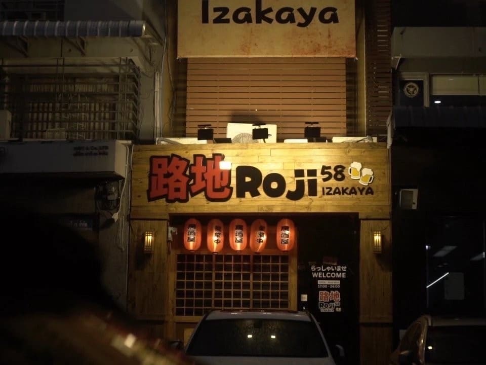 14. Roji 58 Izakaya - 25 ร้านอาหารญี่ปุ่นใกล้ BTS สายสีเหลือง รวมพิกัดเด็ดตลอดเส้นทาง