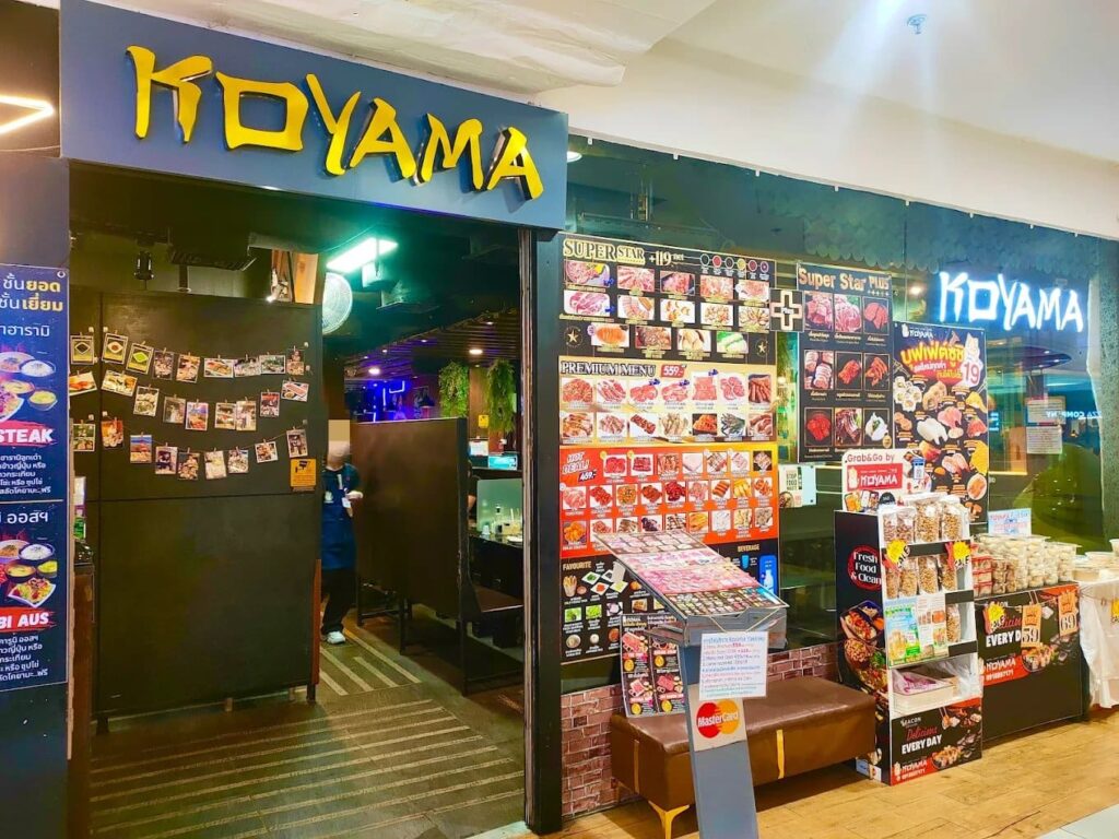 2. Koyama Yakiniku - 10 ร้านอาหารญี่ปุ่น ซีคอนสแควร์และพาราไดซ์พาร์ค พิกัดอร่อยย่านศรีนครินทร์